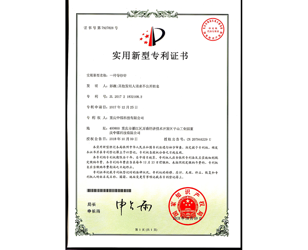 一種導紗針ZL201721832108.2