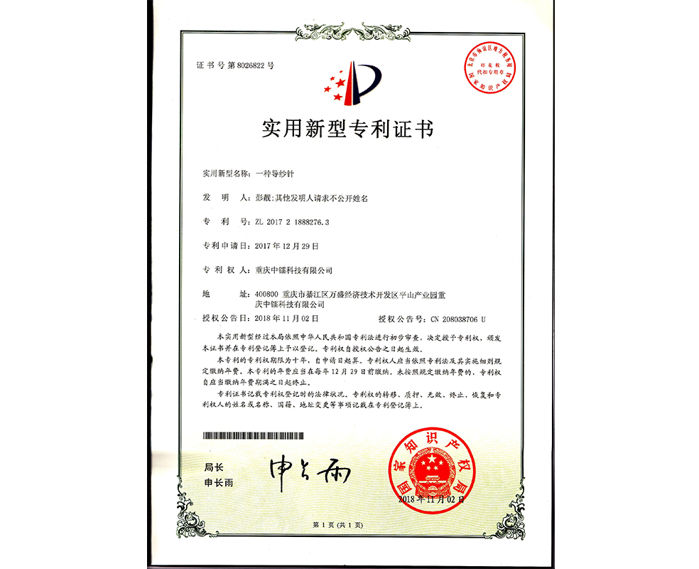 一種導紗針ZL201721888276.3