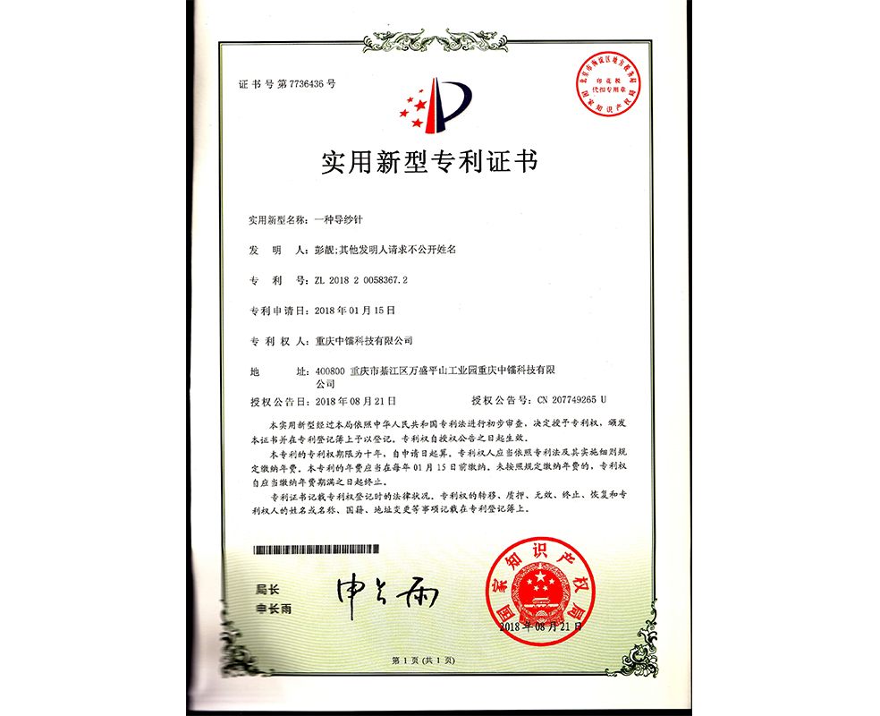 一種導紗針ZL201820058367.2