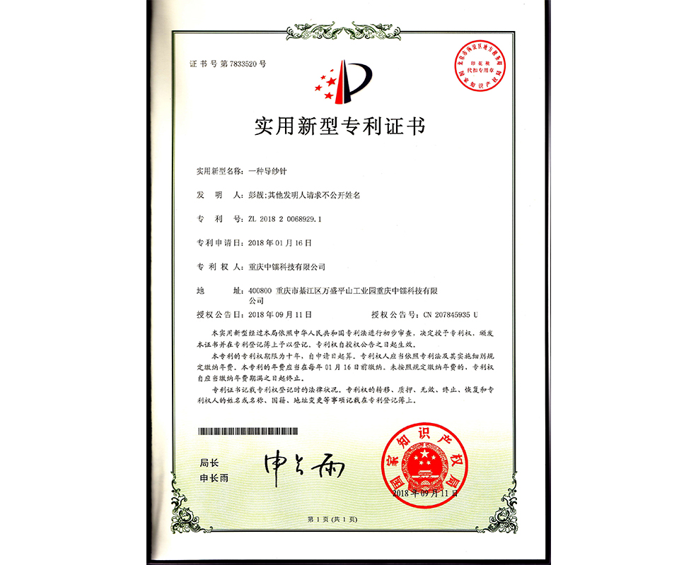 一種導紗針ZL201820068929.1