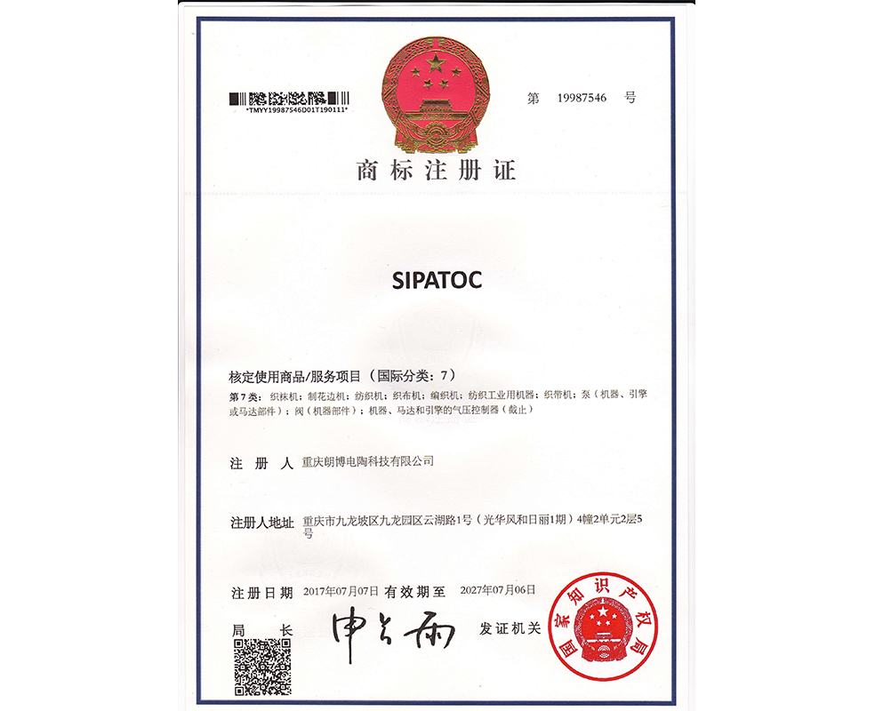 重慶朗博電陶-商標(biāo)注冊(cè)證71